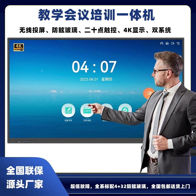 液晶電子白板