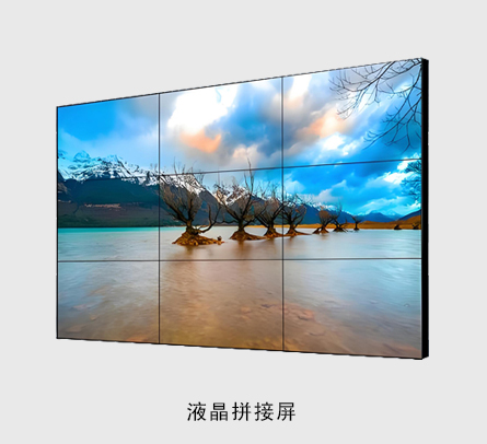 液晶拼接屏