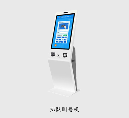排隊(duì)叫號(hào)機(jī)